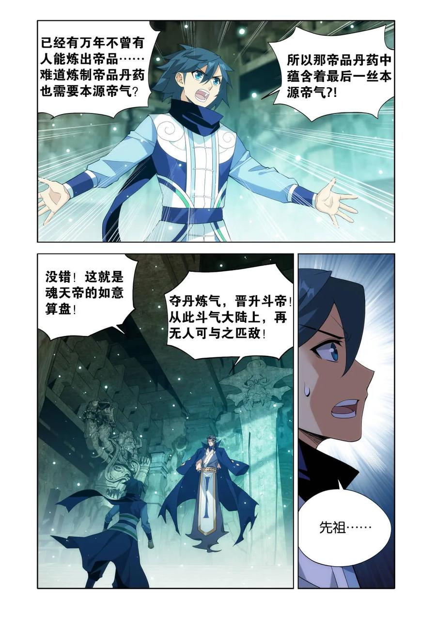 斗破苍穹漫画免费在线观看