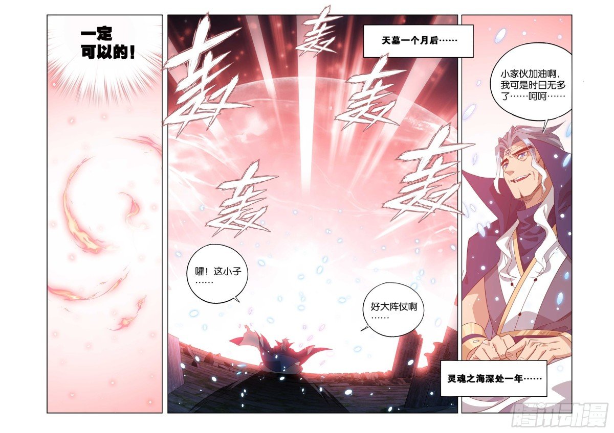 斗破苍穹漫画免费在线观看