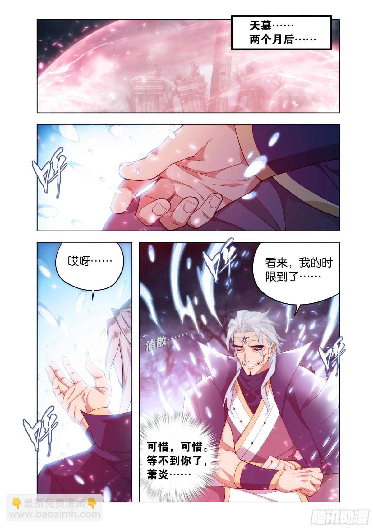 斗破苍穹漫画免费在线观看