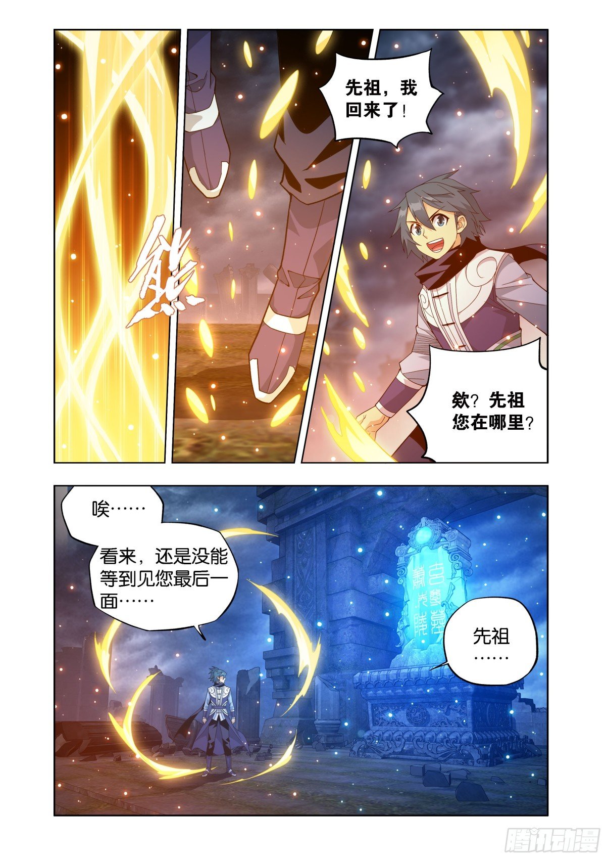 斗破苍穹漫画免费在线观看