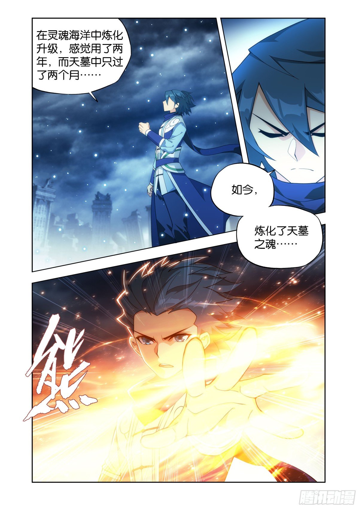 斗破苍穹漫画免费在线观看