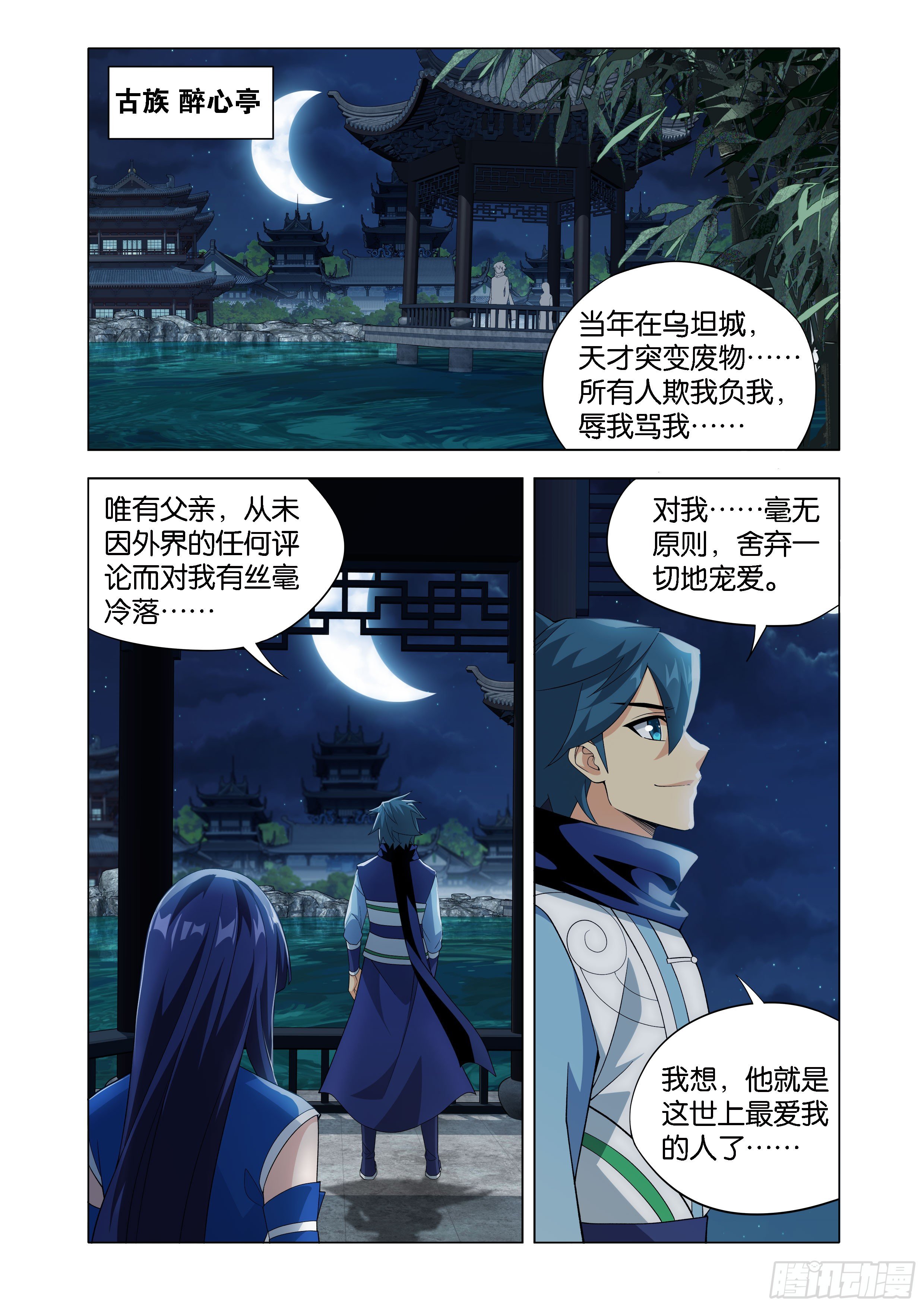 斗破苍穹漫画免费在线观看