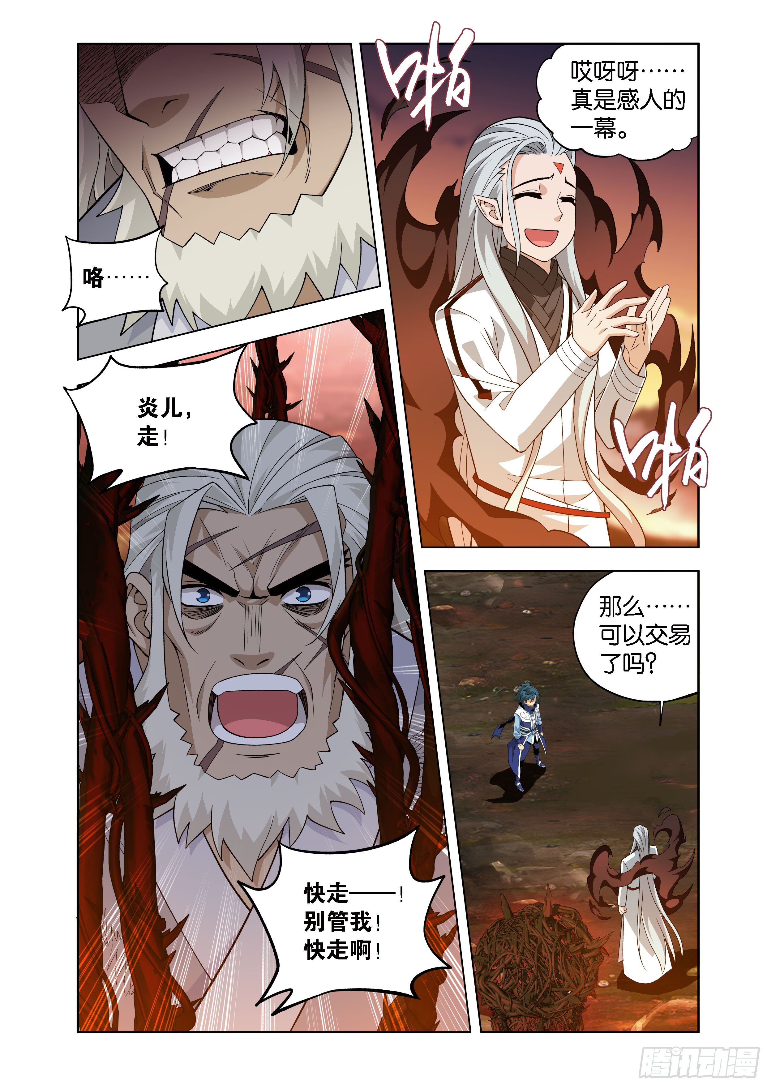 斗破苍穹漫画免费在线观看