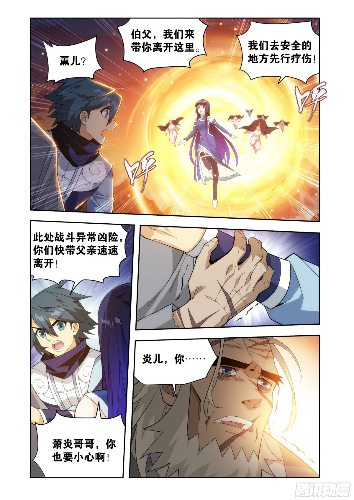 斗破苍穹漫画免费在线观看