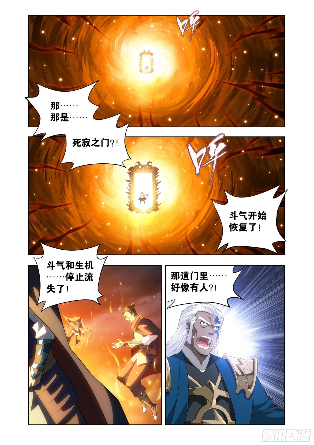 斗破苍穹漫画免费在线观看