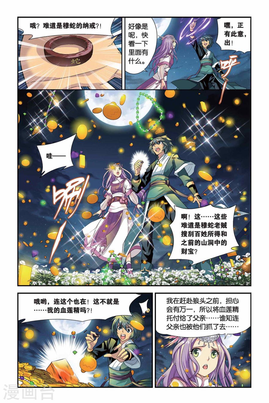 斗破苍穹漫画免费在线观看