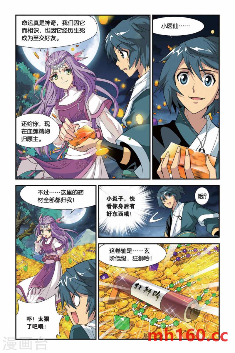 斗破苍穹漫画免费在线观看