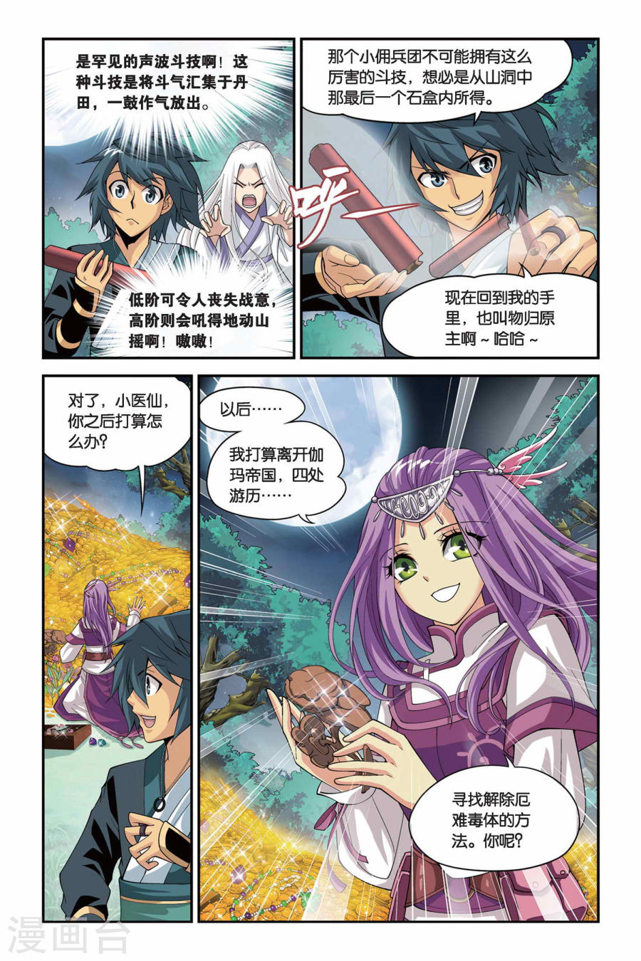 斗破苍穹漫画免费在线观看