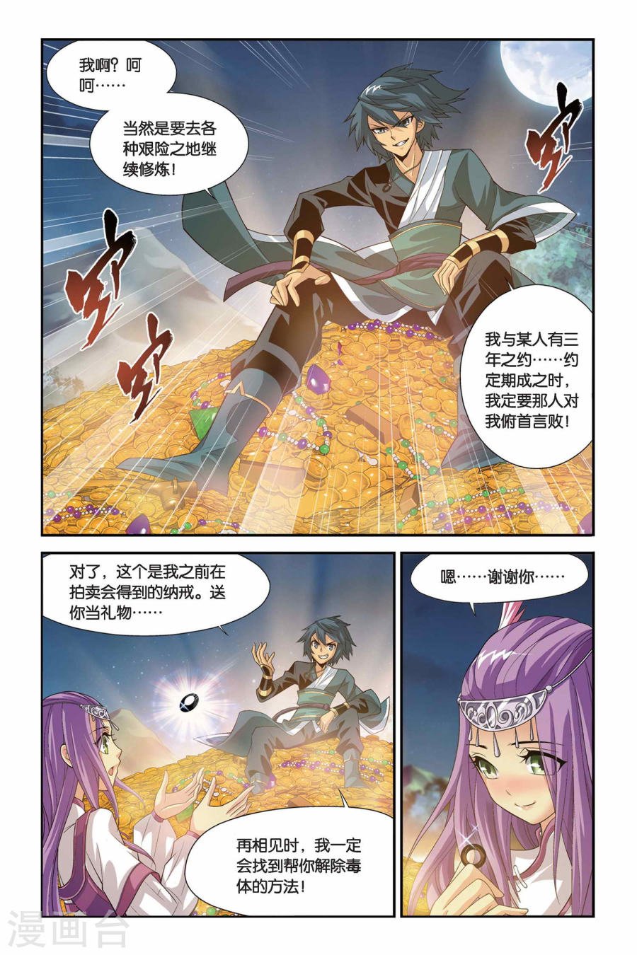 斗破苍穹漫画免费在线观看