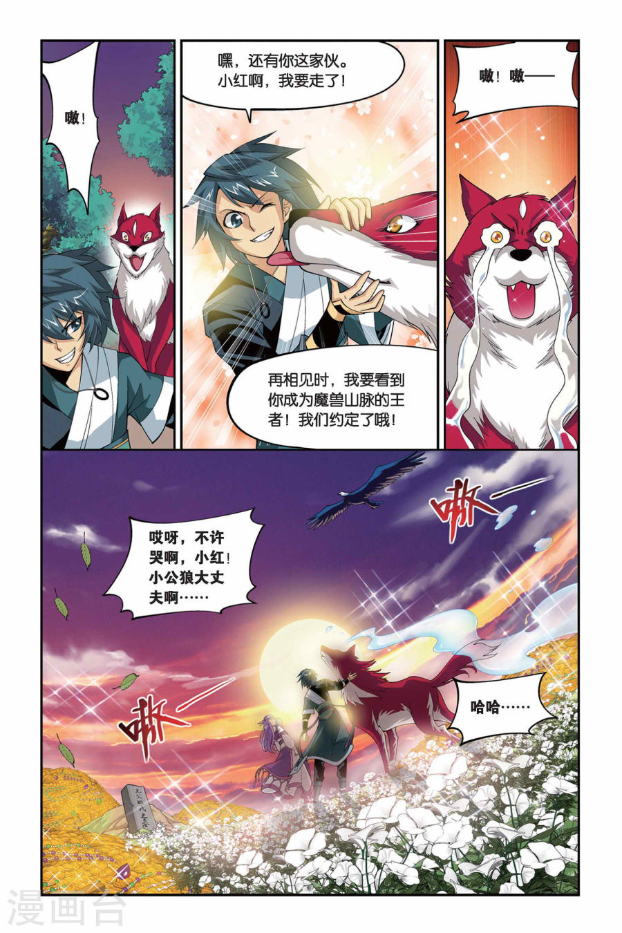 斗破苍穹漫画免费在线观看