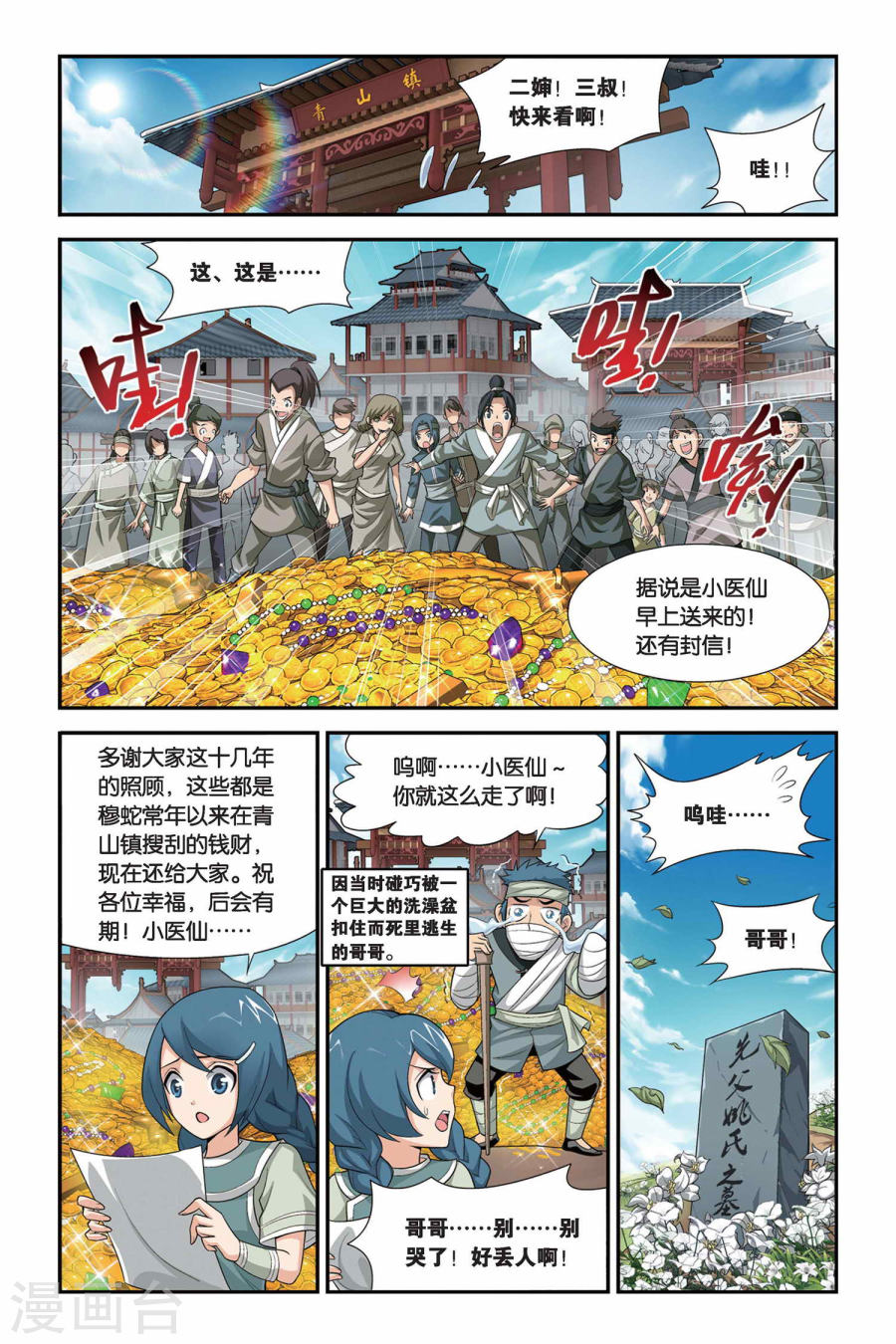 斗破苍穹漫画免费在线观看