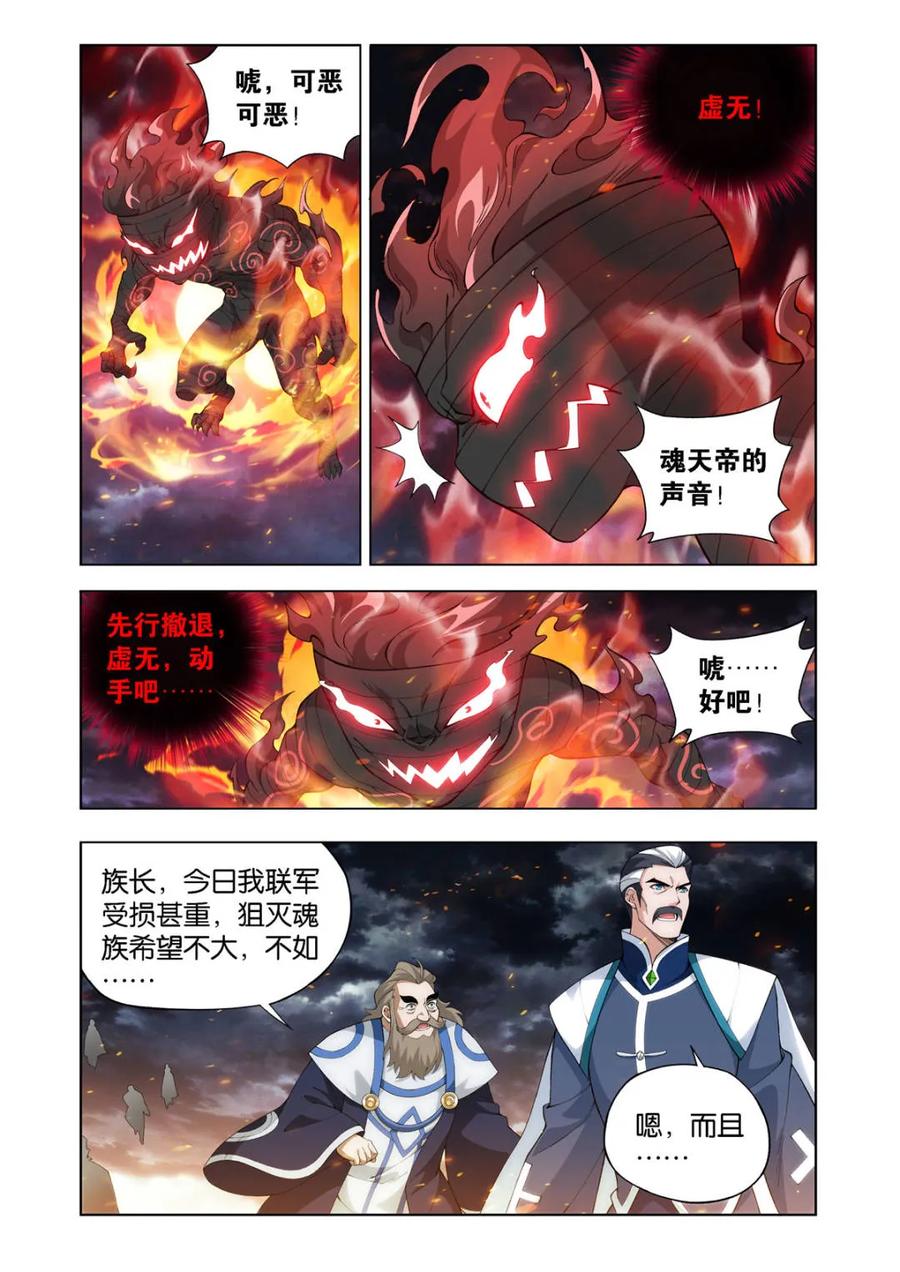 斗破苍穹漫画免费在线观看