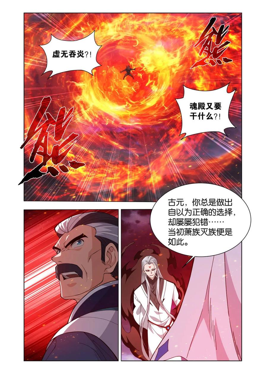 斗破苍穹漫画免费在线观看