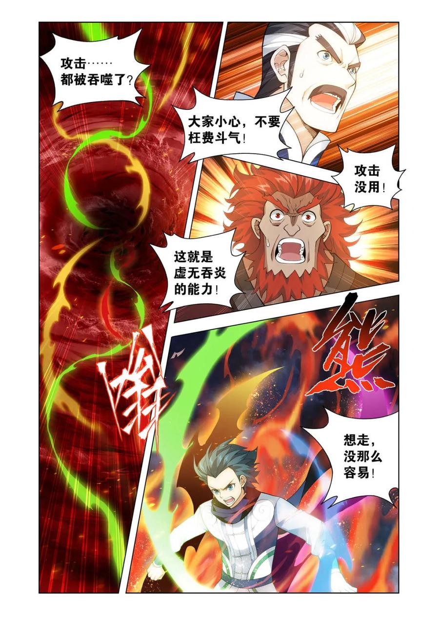 斗破苍穹漫画免费在线观看