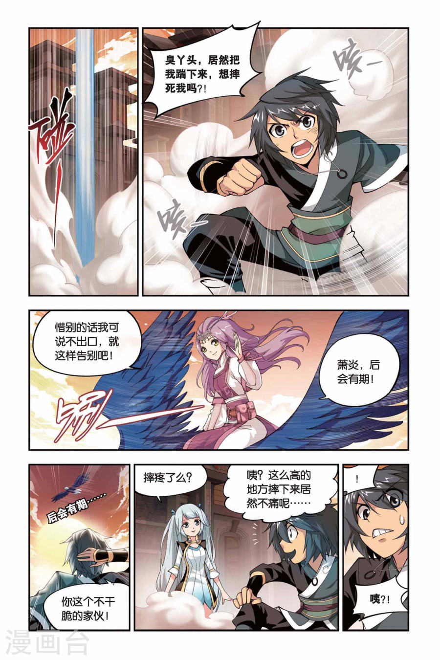 斗破苍穹漫画免费在线观看