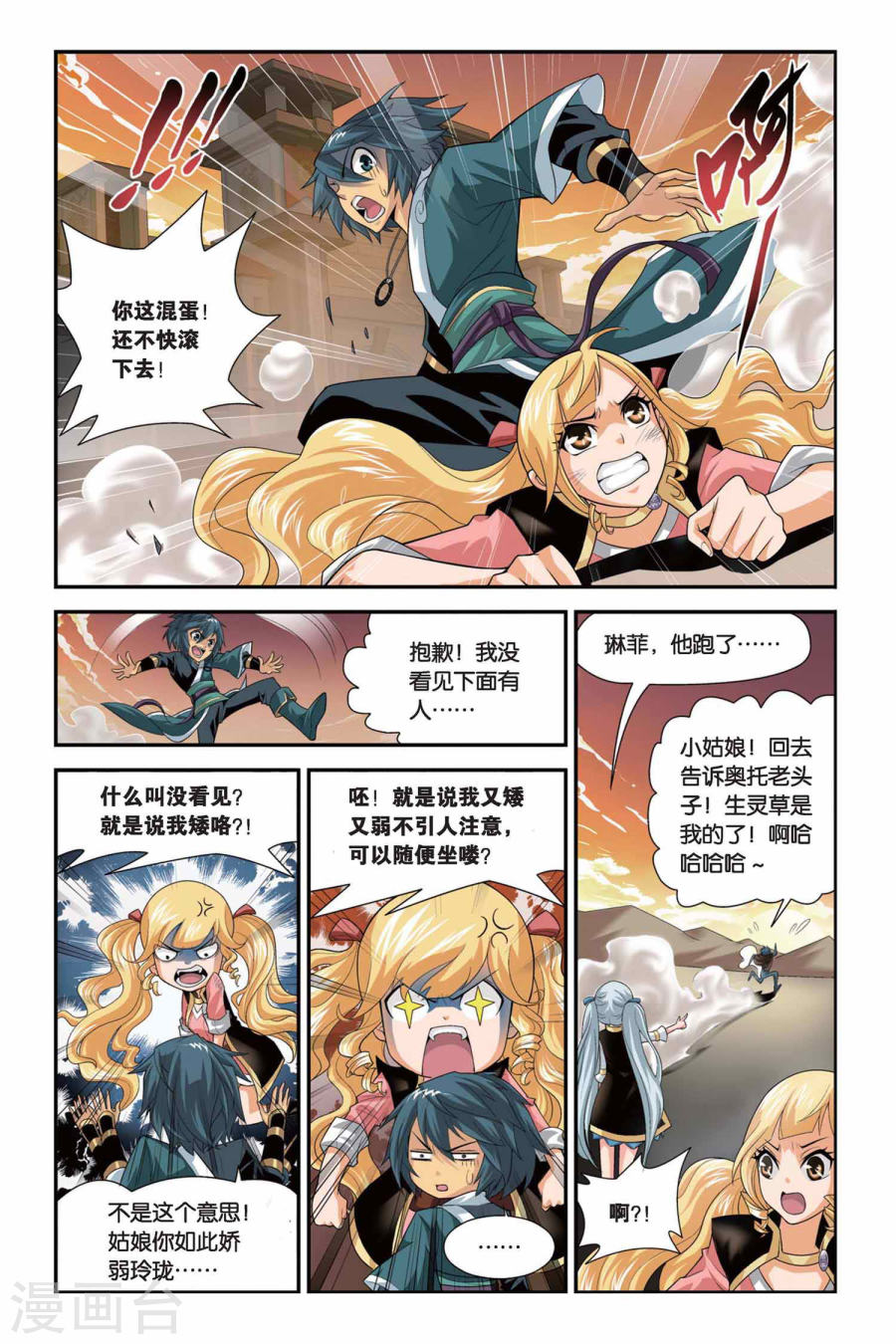 斗破苍穹漫画免费在线观看