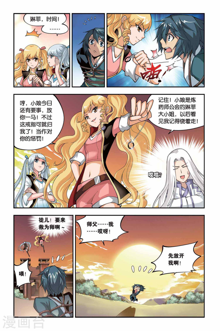 斗破苍穹漫画免费在线观看