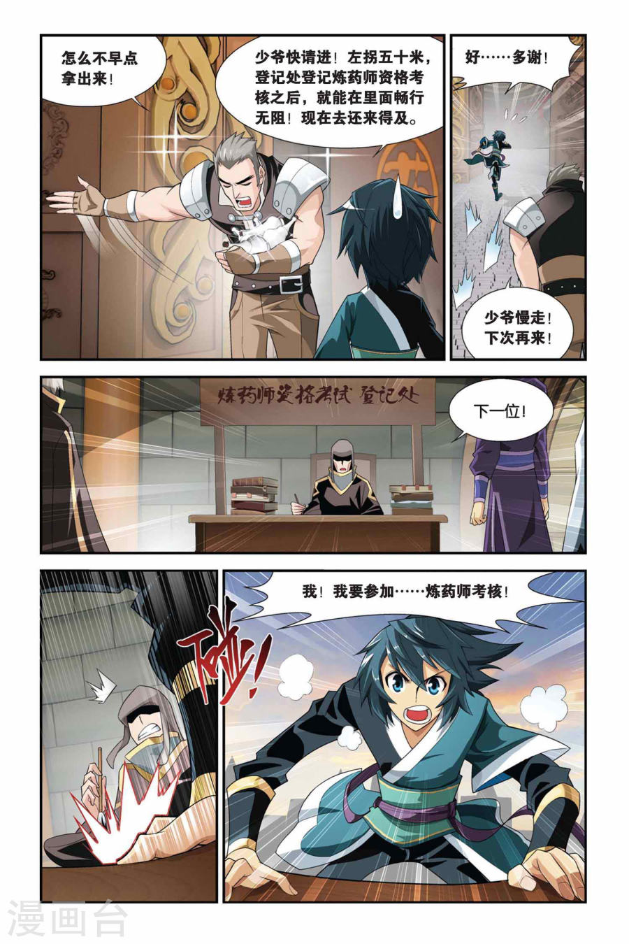 斗破苍穹漫画免费在线观看