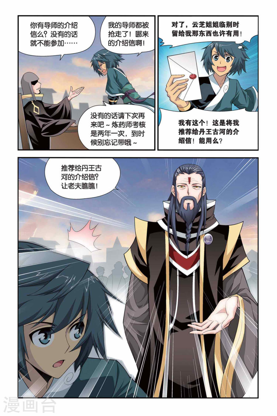 斗破苍穹漫画免费在线观看