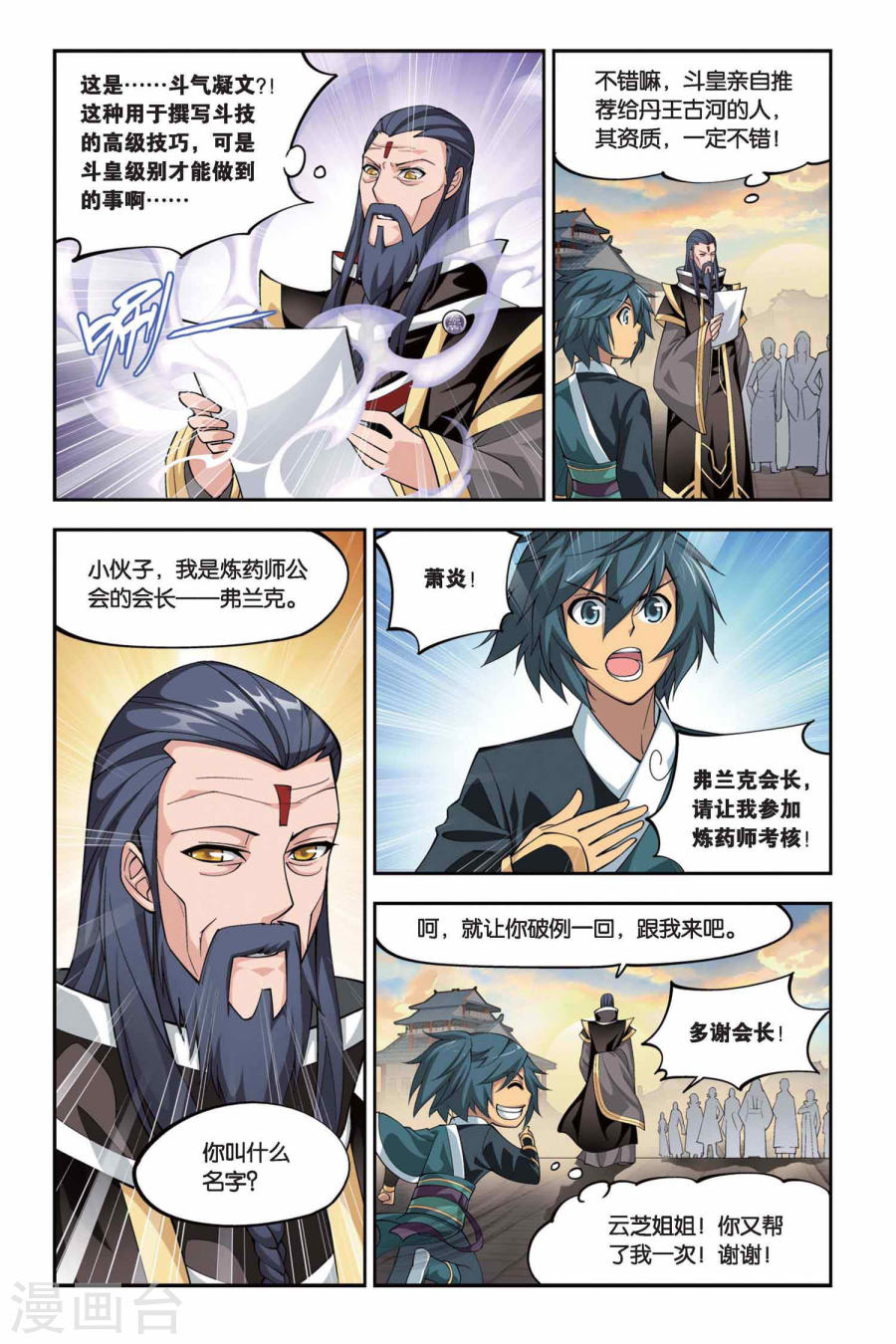 斗破苍穹漫画免费在线观看