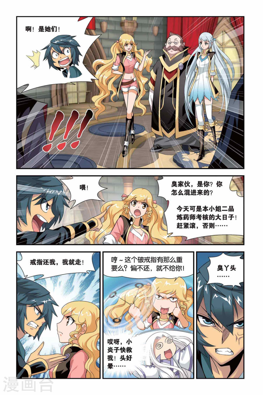 斗破苍穹漫画免费在线观看