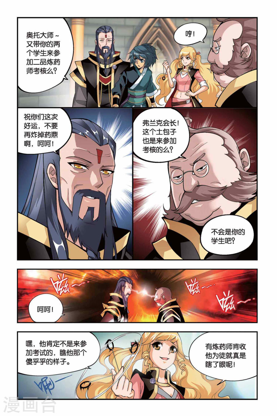 斗破苍穹漫画免费在线观看