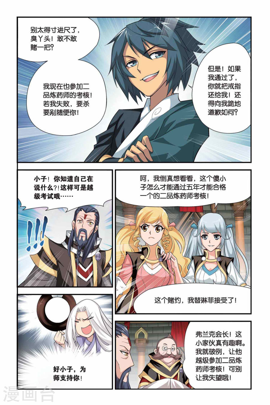 斗破苍穹漫画免费在线观看