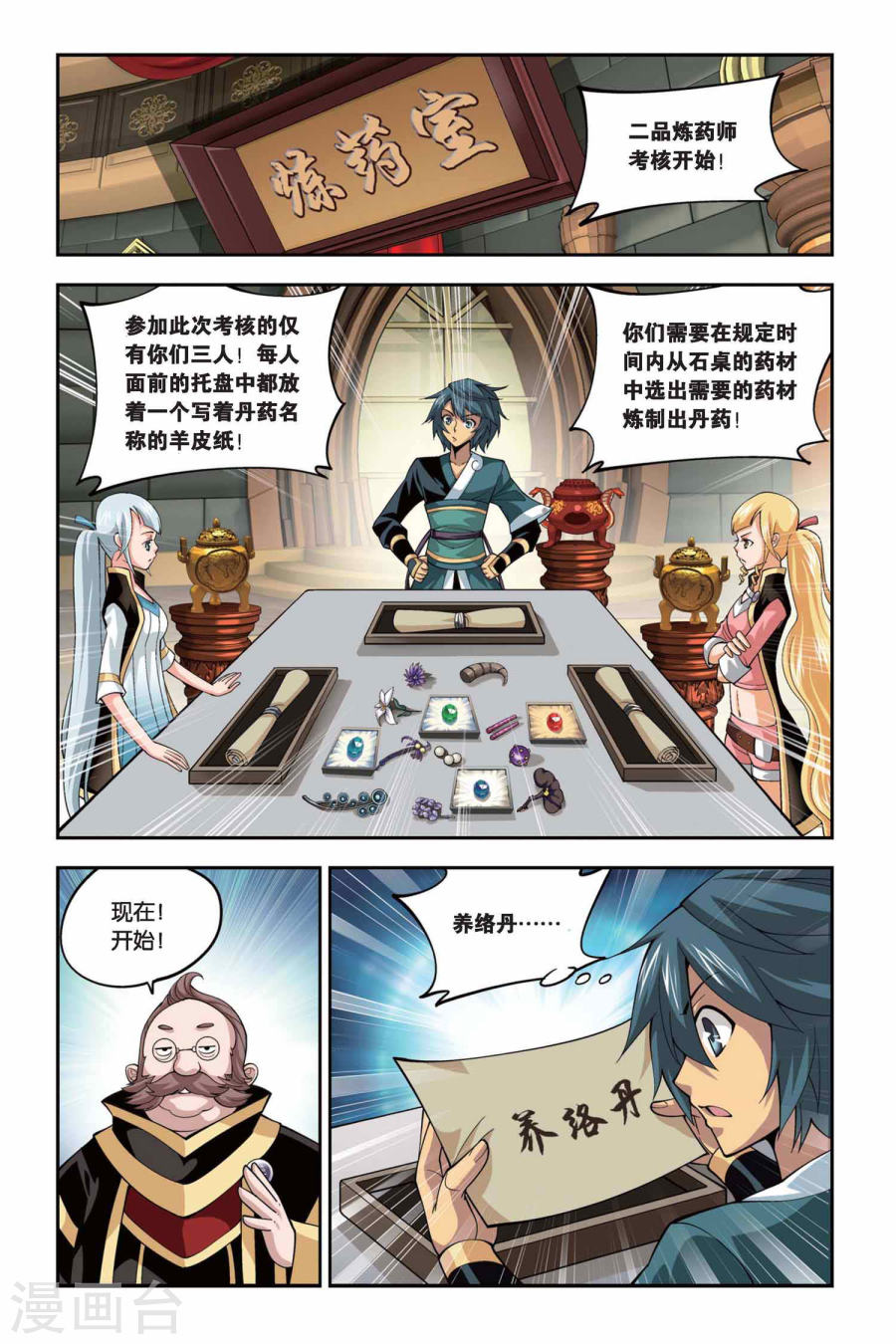 斗破苍穹漫画免费在线观看