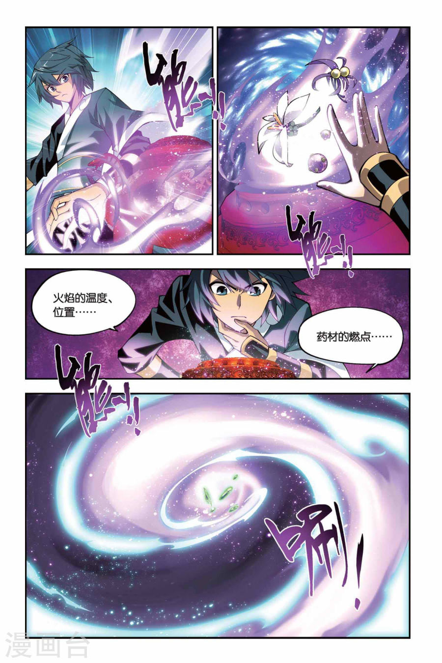 斗破苍穹漫画免费在线观看