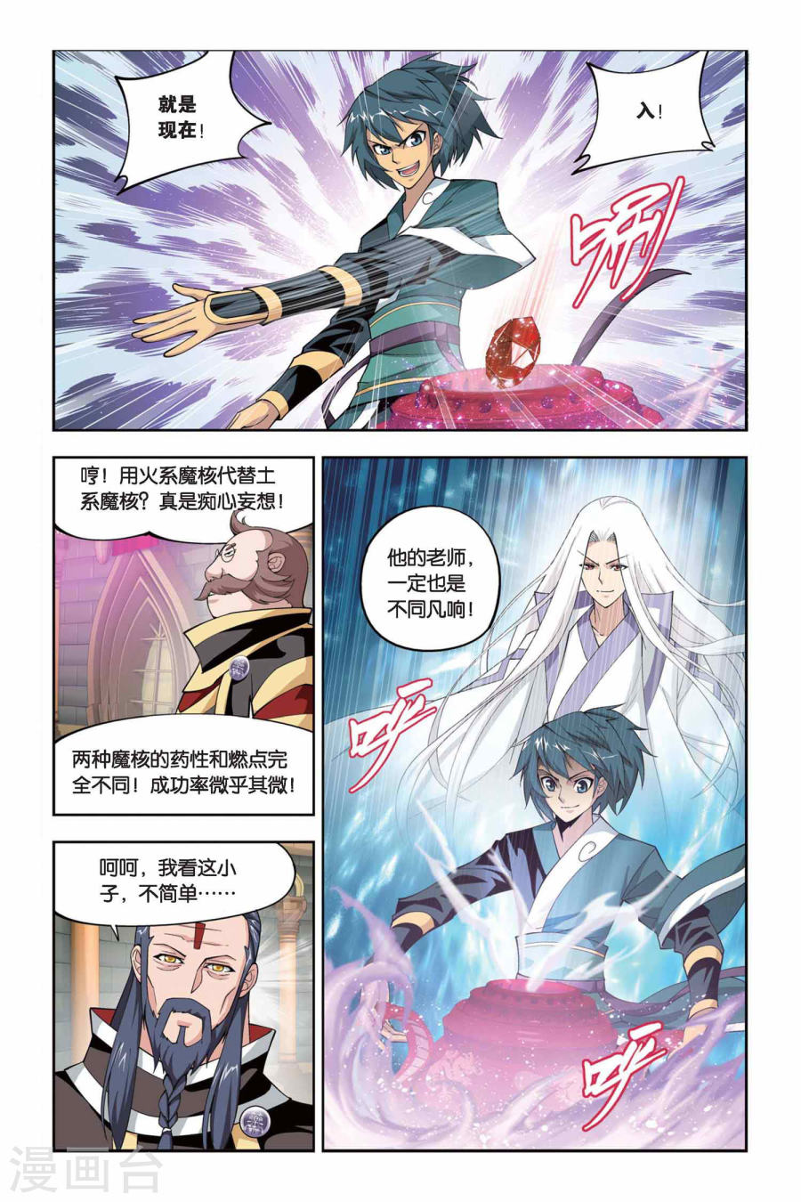 斗破苍穹漫画免费在线观看