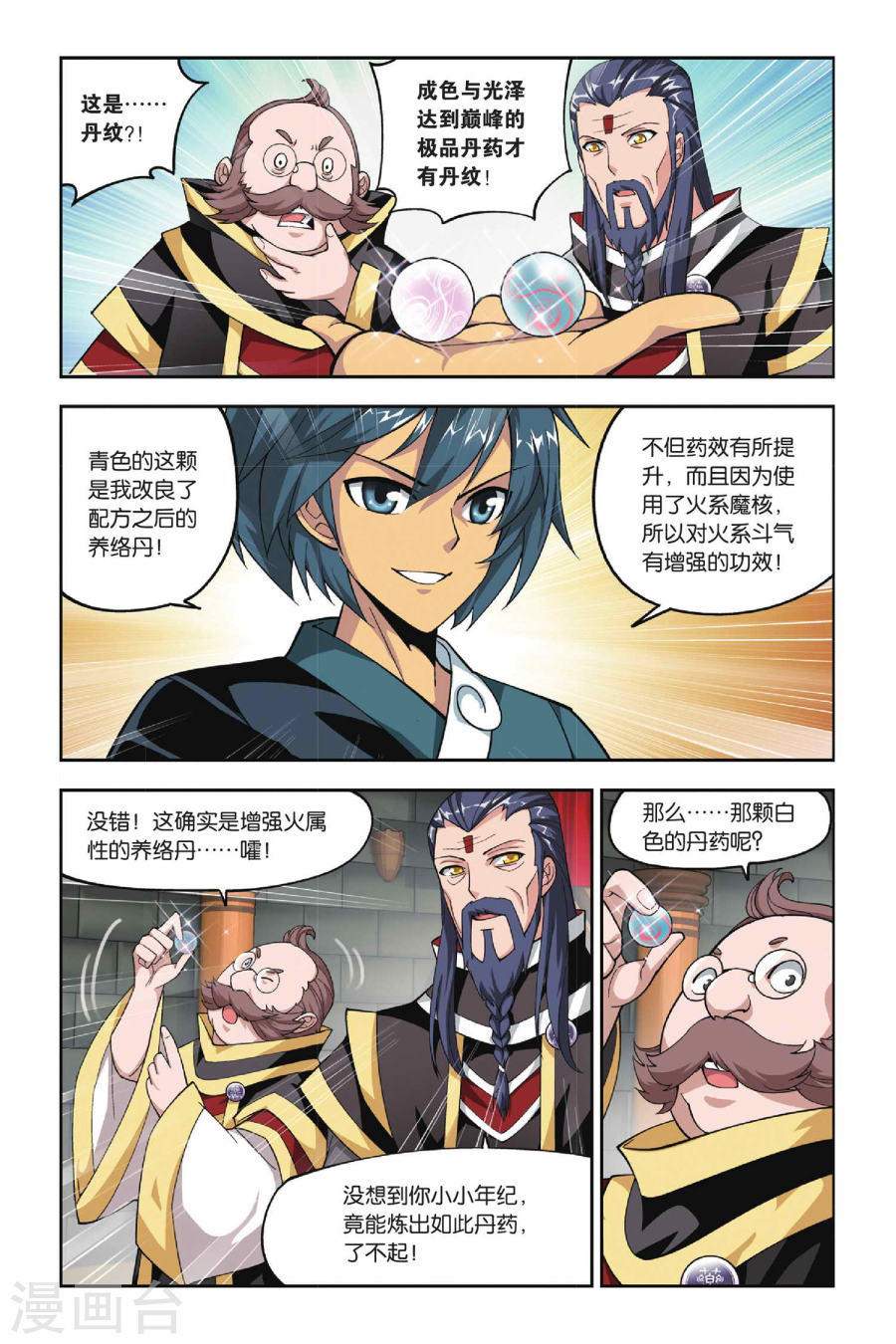 斗破苍穹漫画免费在线观看