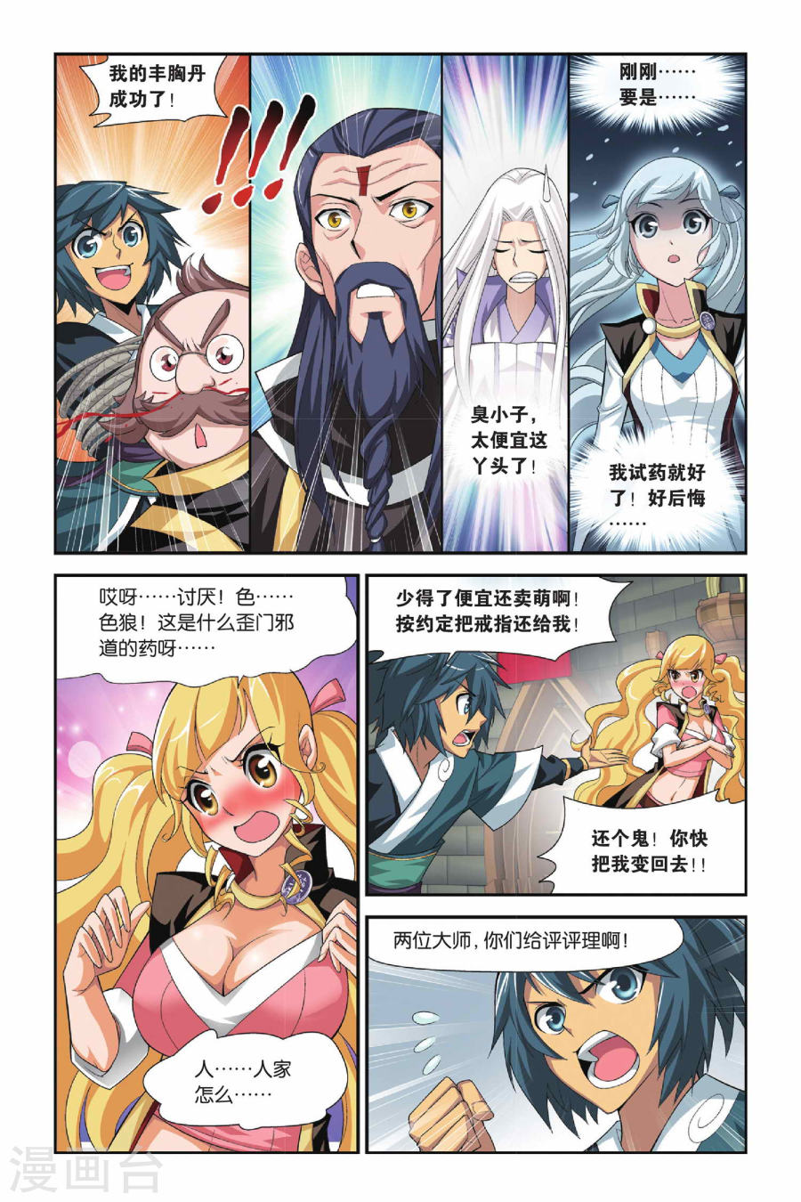 斗破苍穹漫画免费在线观看