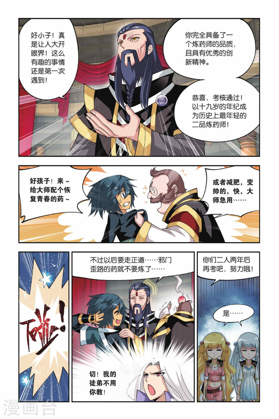 斗破苍穹漫画免费在线观看