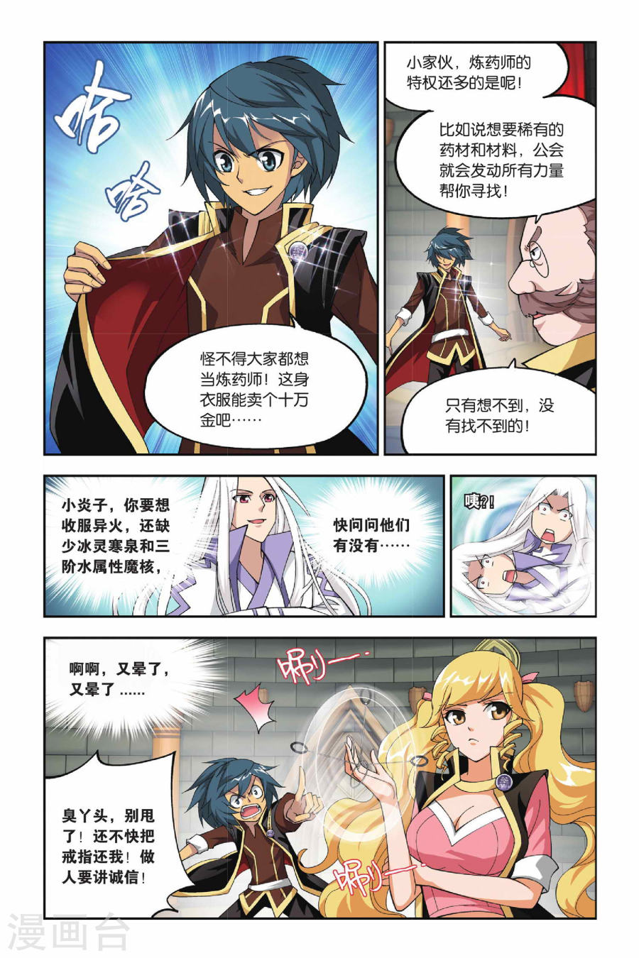 斗破苍穹漫画免费在线观看