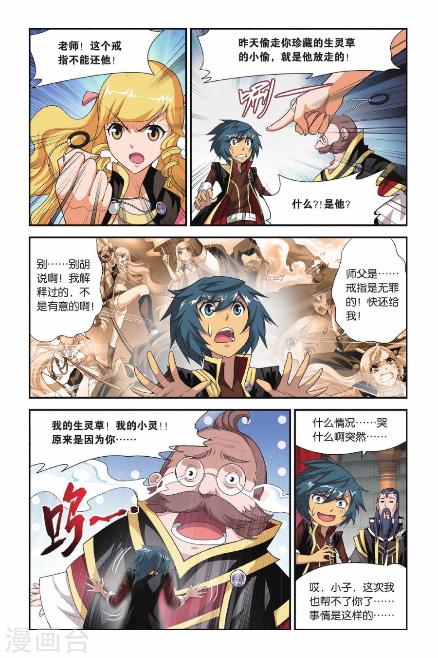 斗破苍穹漫画免费在线观看