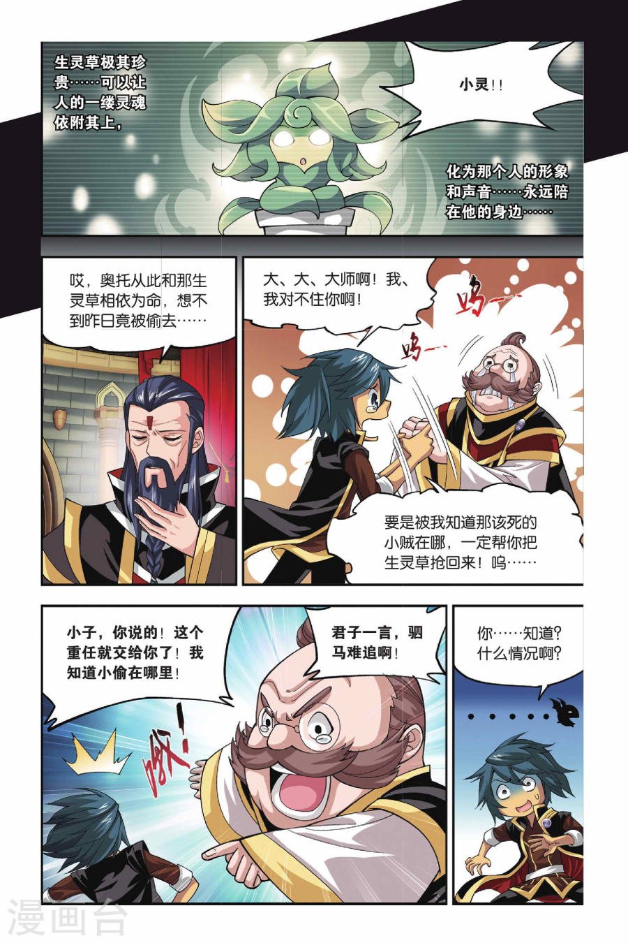 斗破苍穹漫画免费在线观看