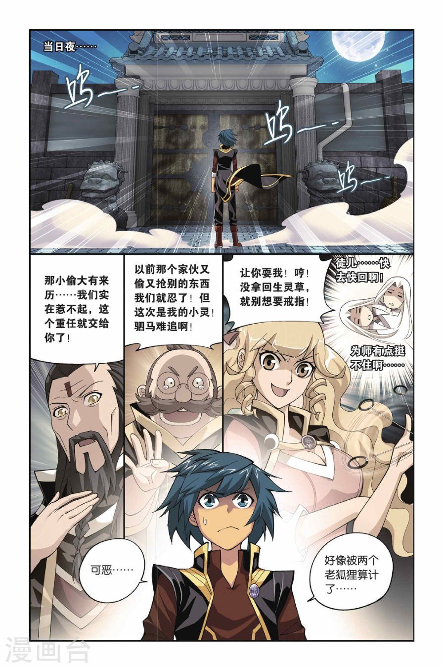 斗破苍穹漫画免费在线观看