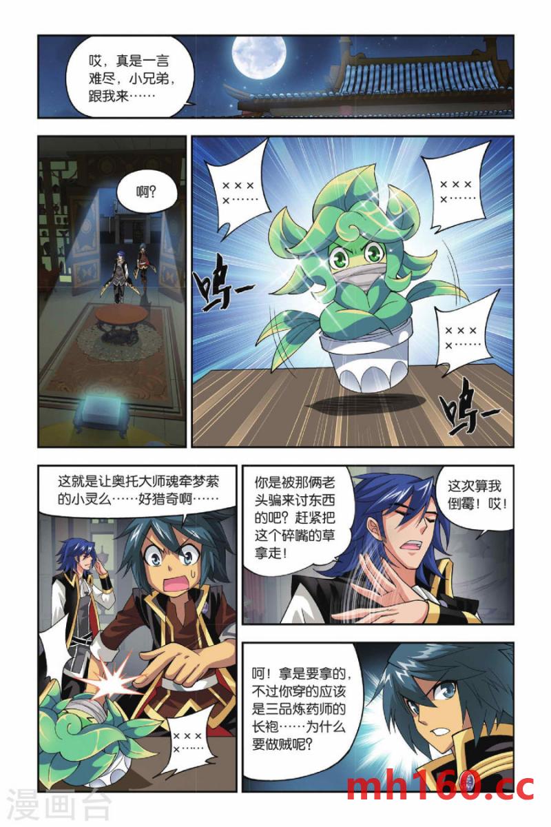 斗破苍穹漫画免费在线观看