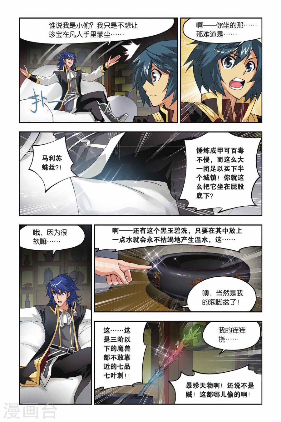 斗破苍穹漫画免费在线观看