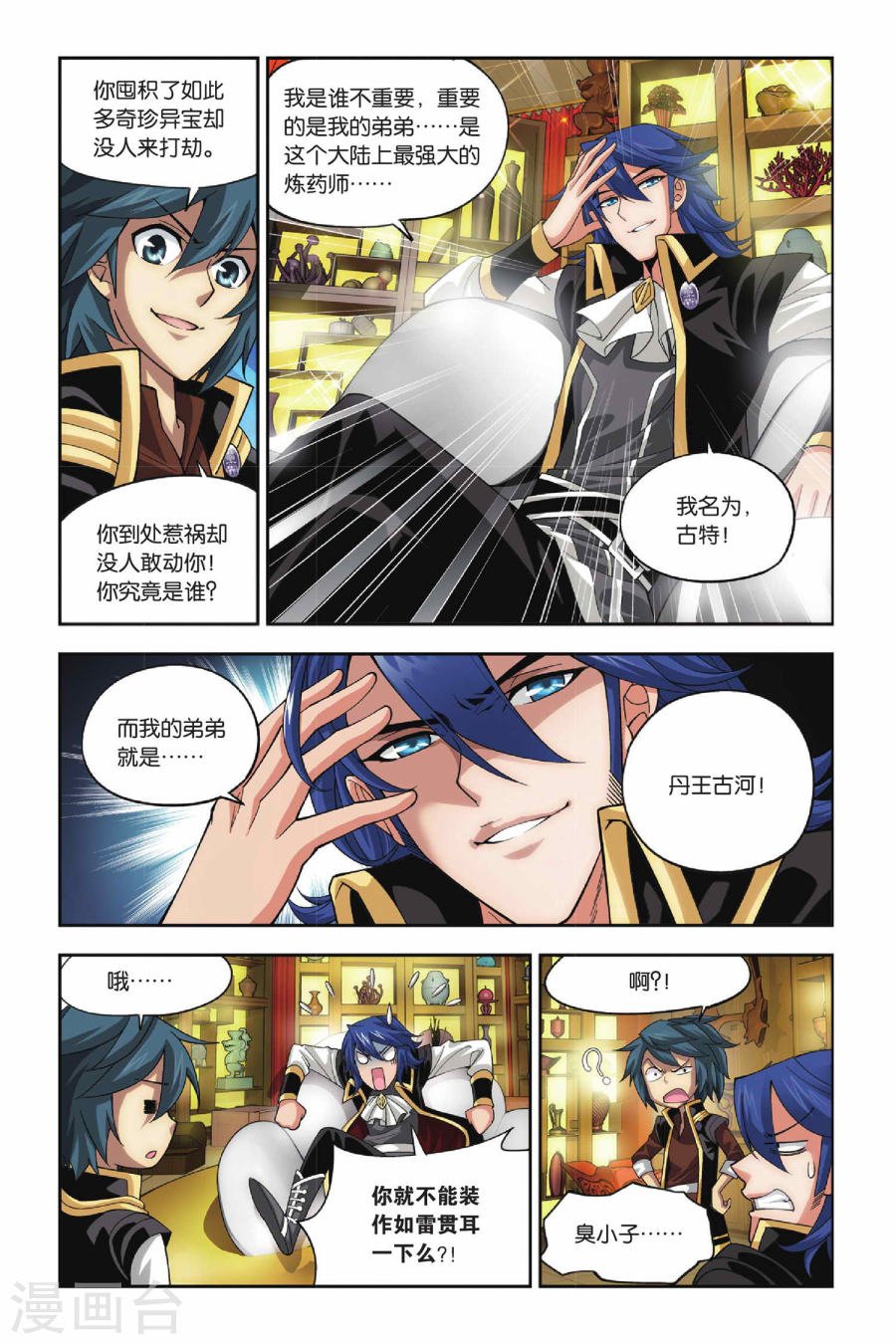 斗破苍穹漫画免费在线观看