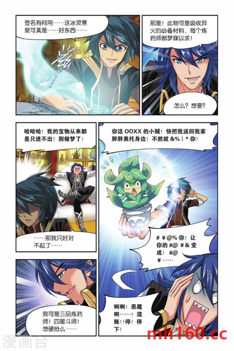 斗破苍穹漫画免费在线观看