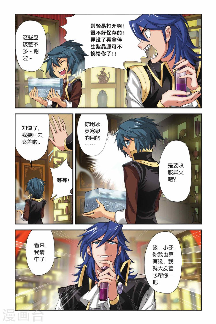 斗破苍穹漫画免费在线观看