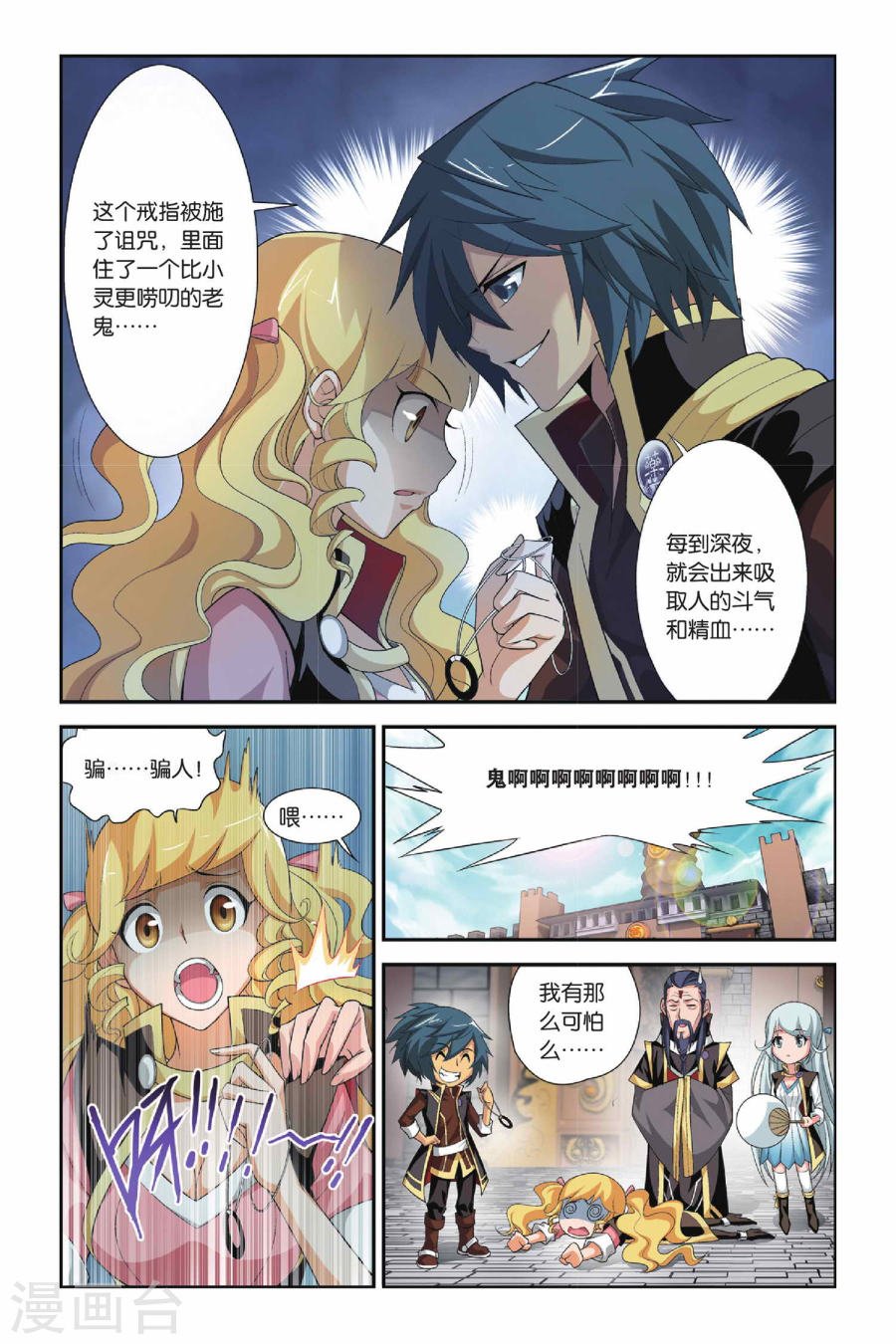 斗破苍穹漫画免费在线观看