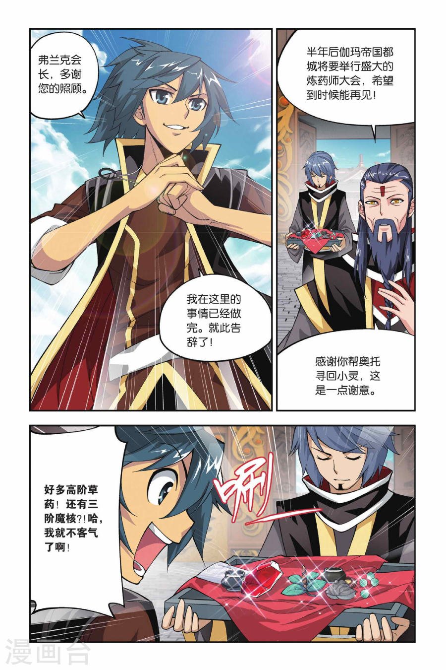 斗破苍穹漫画免费在线观看