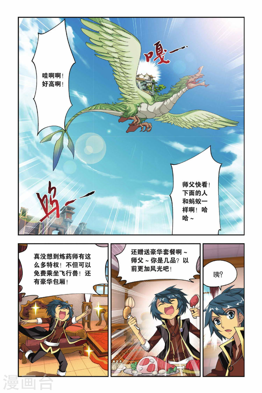 斗破苍穹漫画免费在线观看