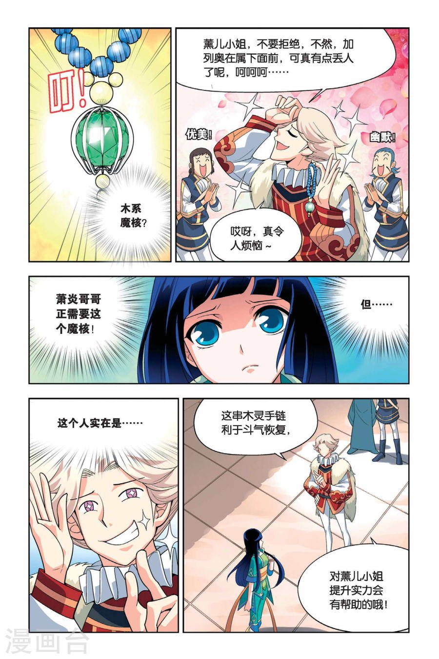 斗破苍穹漫画免费在线观看