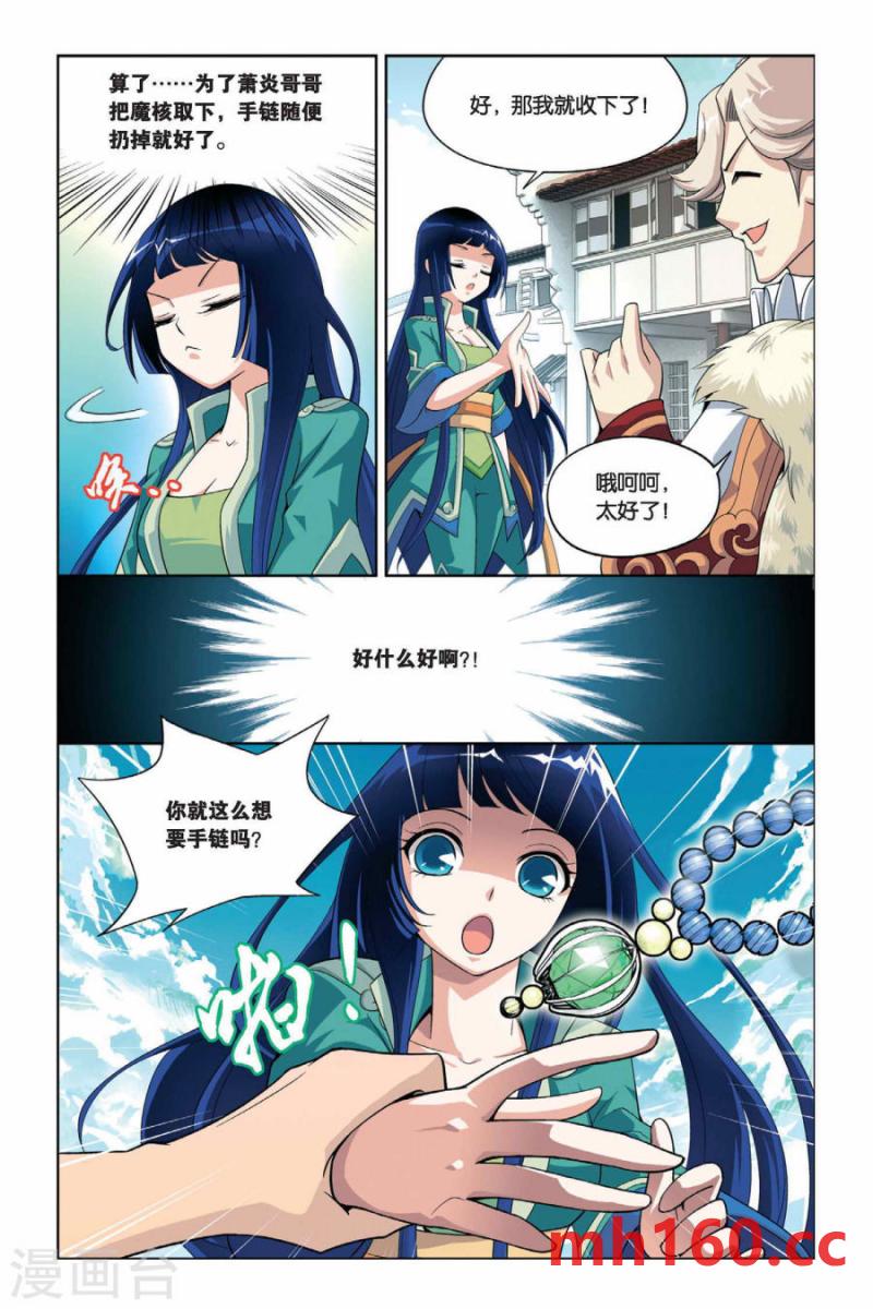 斗破苍穹漫画免费在线观看