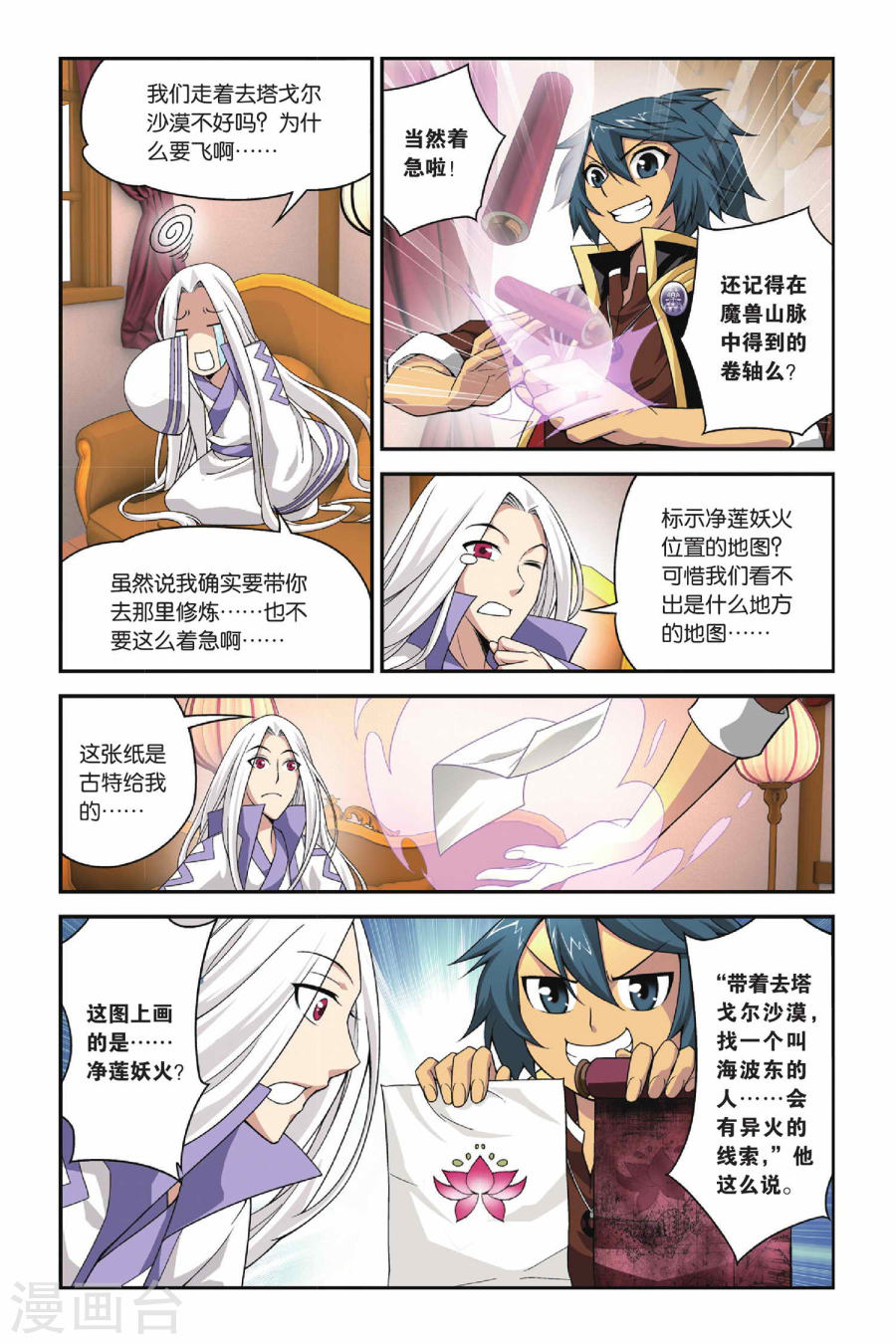 斗破苍穹漫画免费在线观看