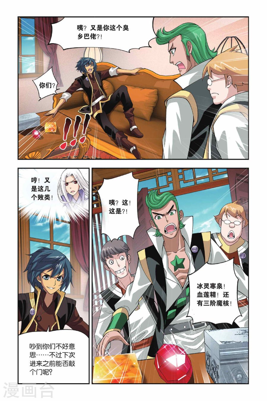 斗破苍穹漫画免费在线观看