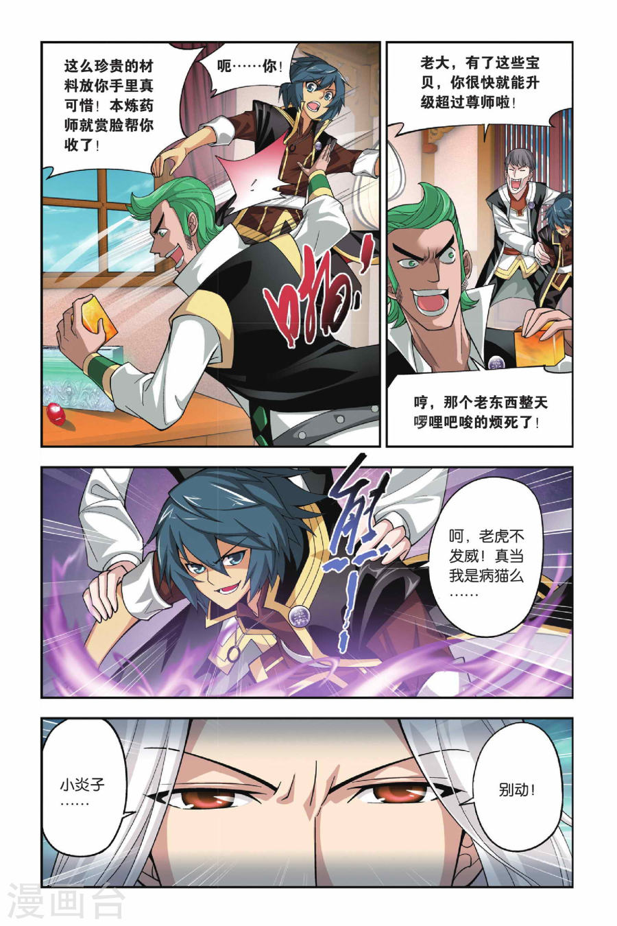 斗破苍穹漫画免费在线观看